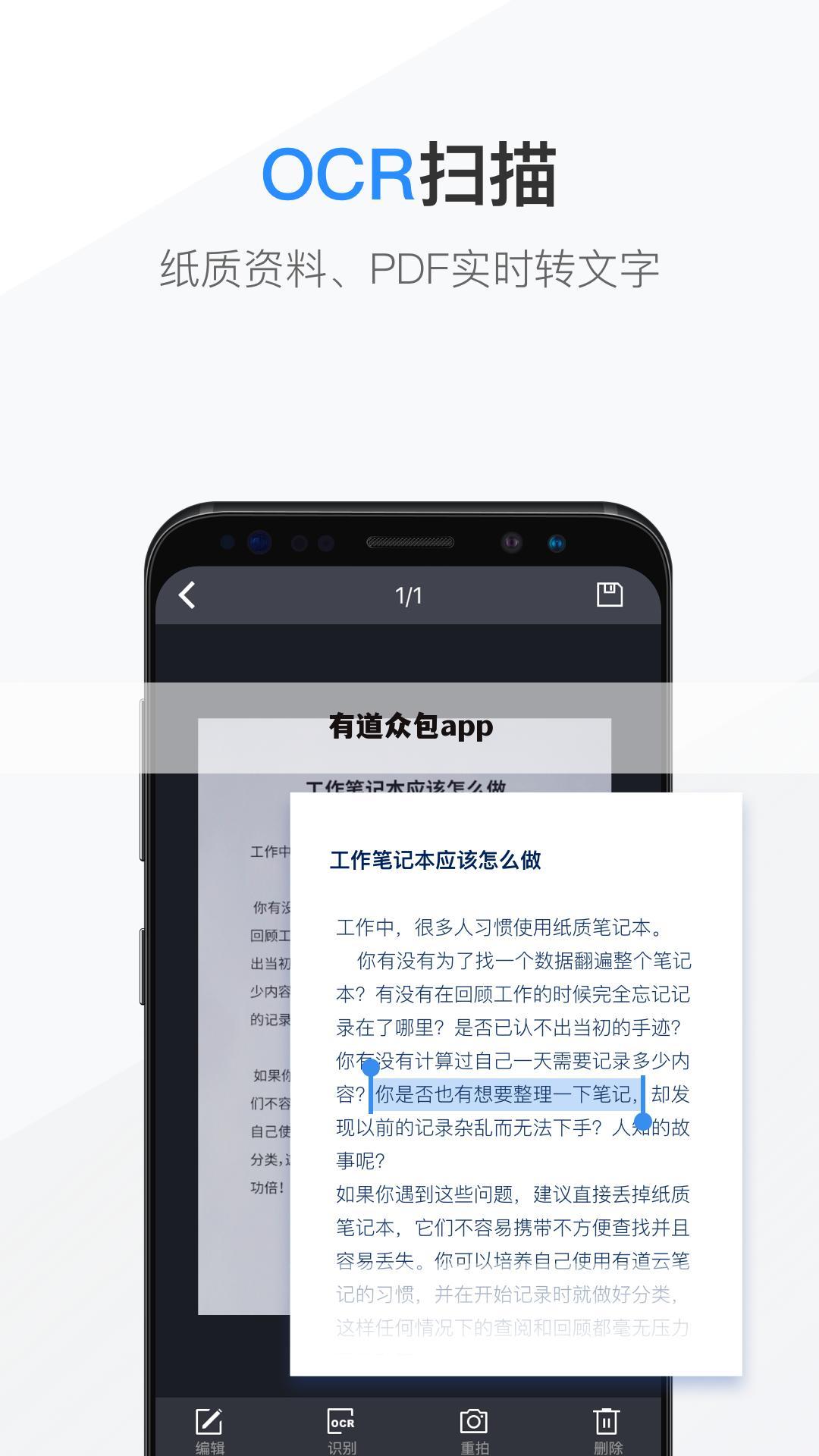 有道众包app