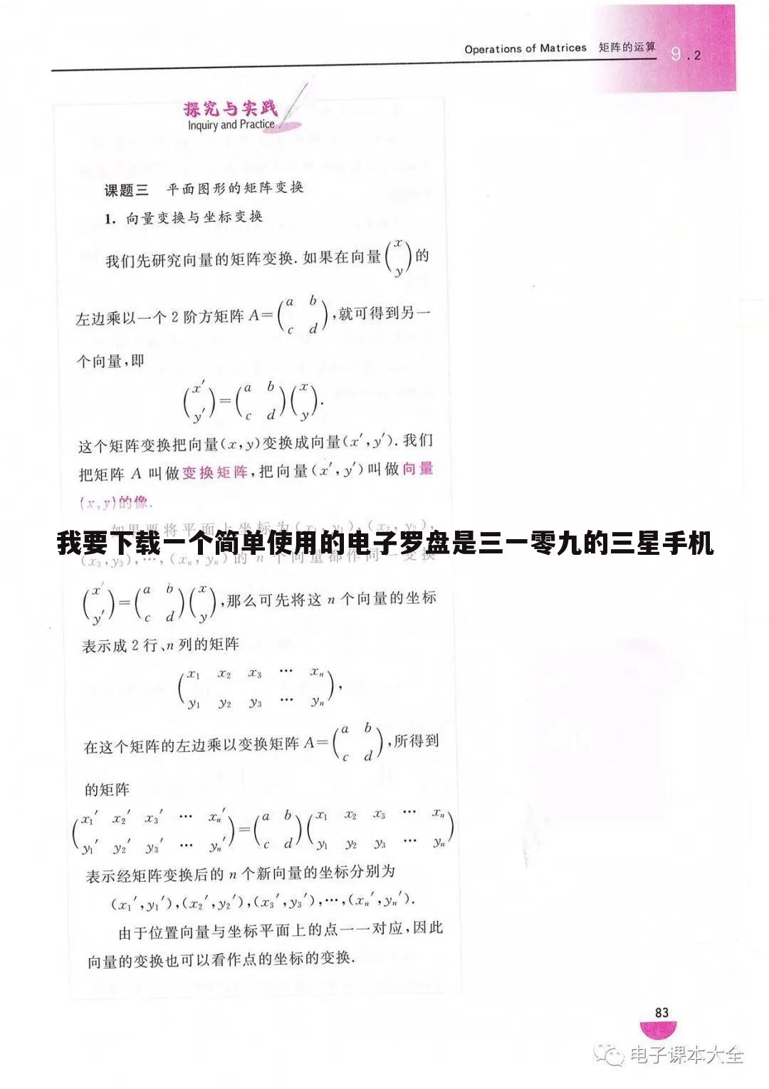 我要下载一个简单使用的电子罗盘是三一零九的三星手机