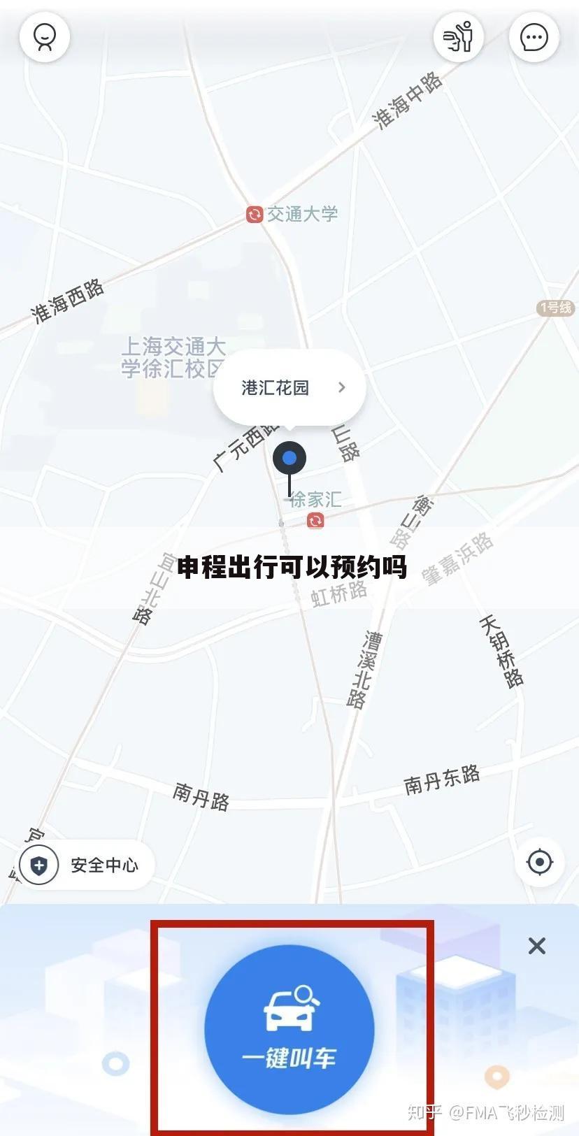 申程出行可以预约吗