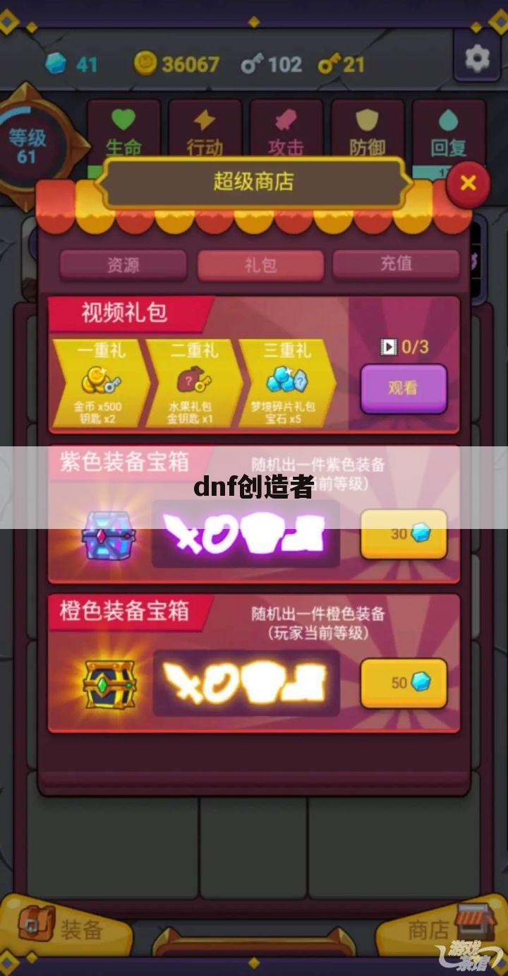 dnf创造者