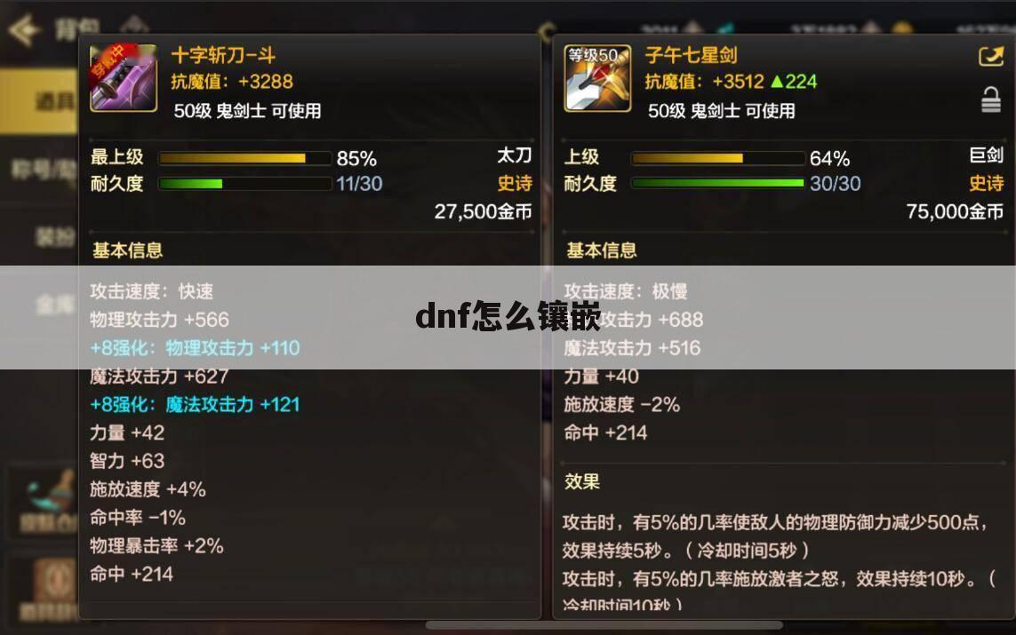 dnf怎么镶嵌