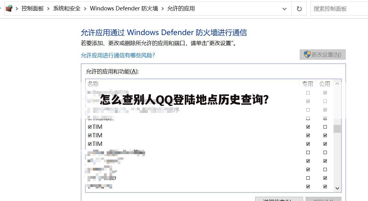 怎么查别人QQ登陆地点历史查询？