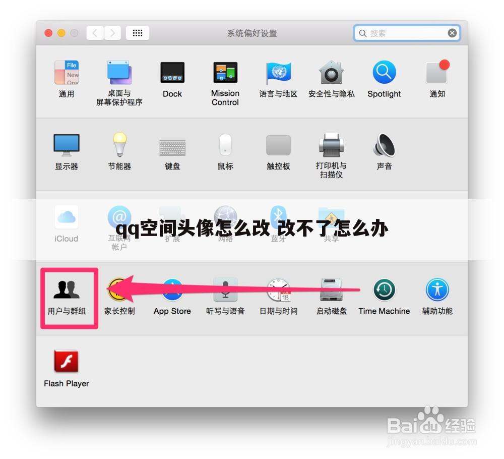 qq空间头像怎么改 改不了怎么办
