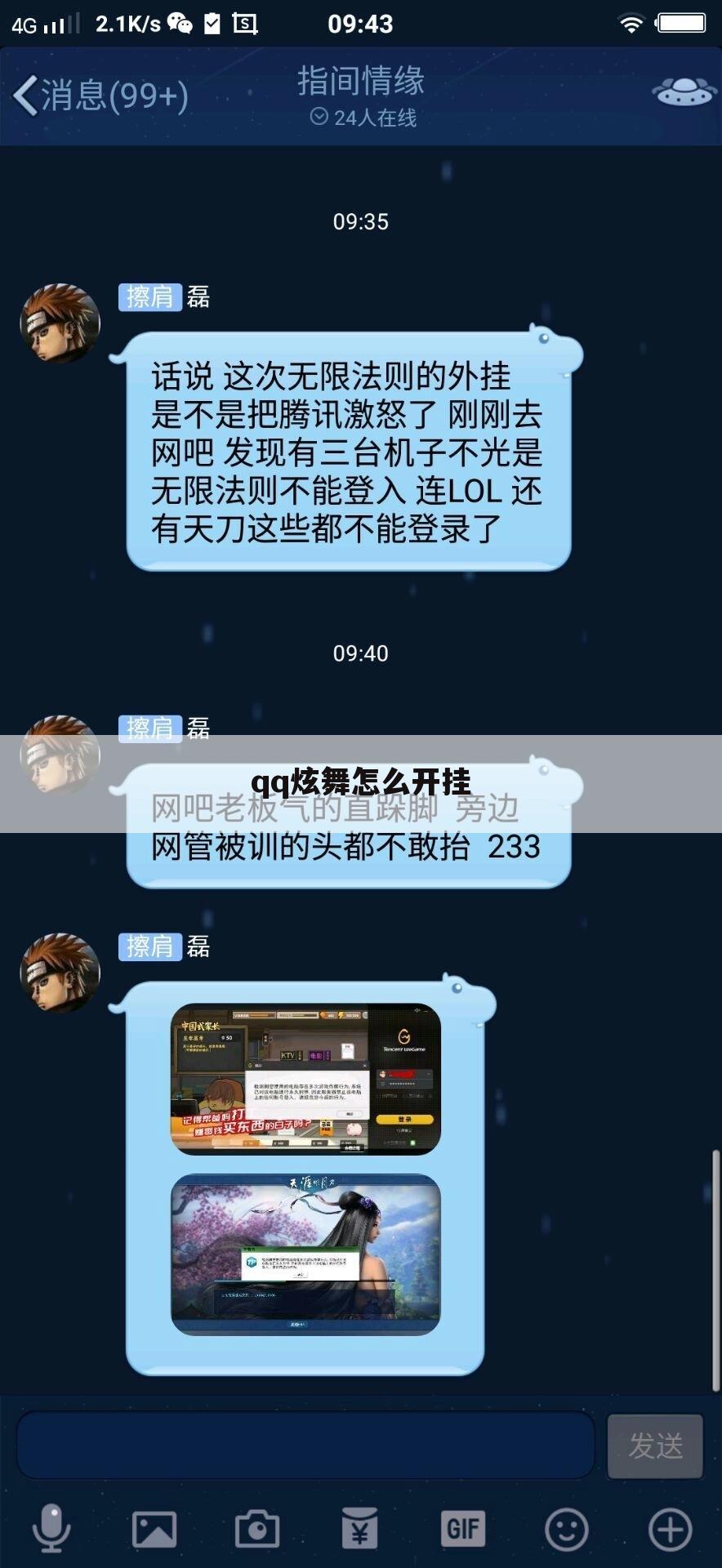 qq炫舞怎么开挂