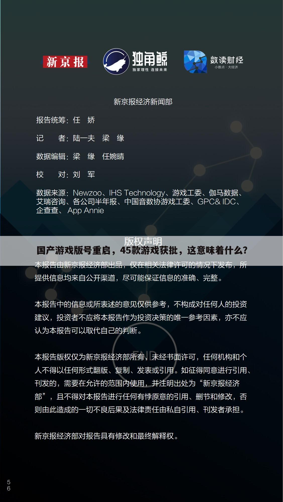 国产游戏版号重启，45款游戏获批，这意味着什么？