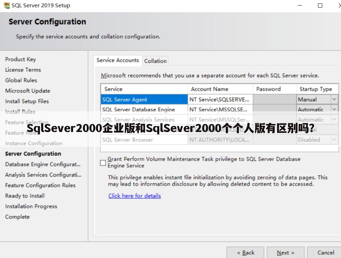 SqlSever2000企业版和SqlSever2000个个人版有区别吗？