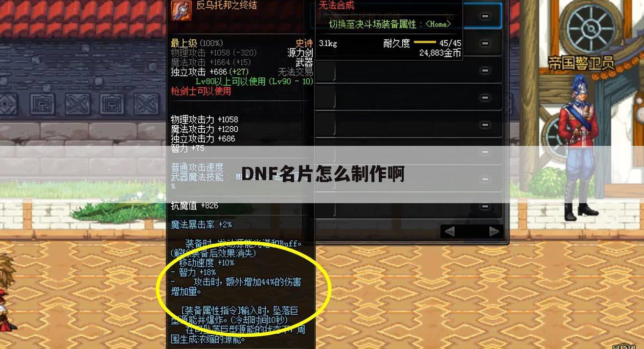 DNF名片怎么制作啊