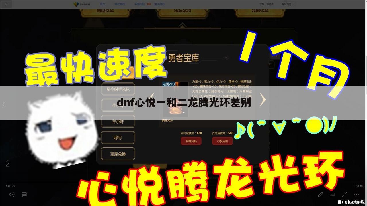 dnf心悦一和二龙腾光环差别