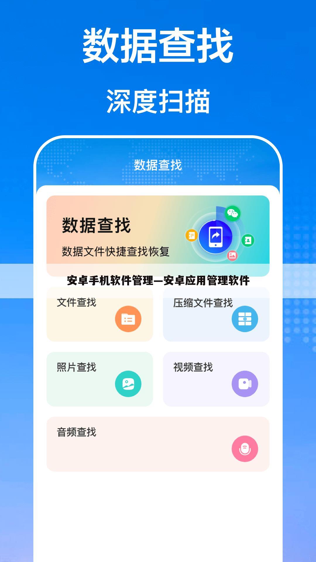 安卓手机软件管理—安卓应用管理软件