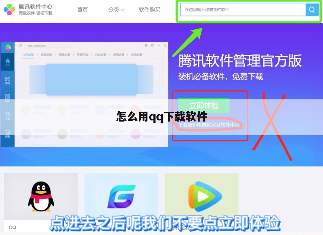 怎么用qq下载软件