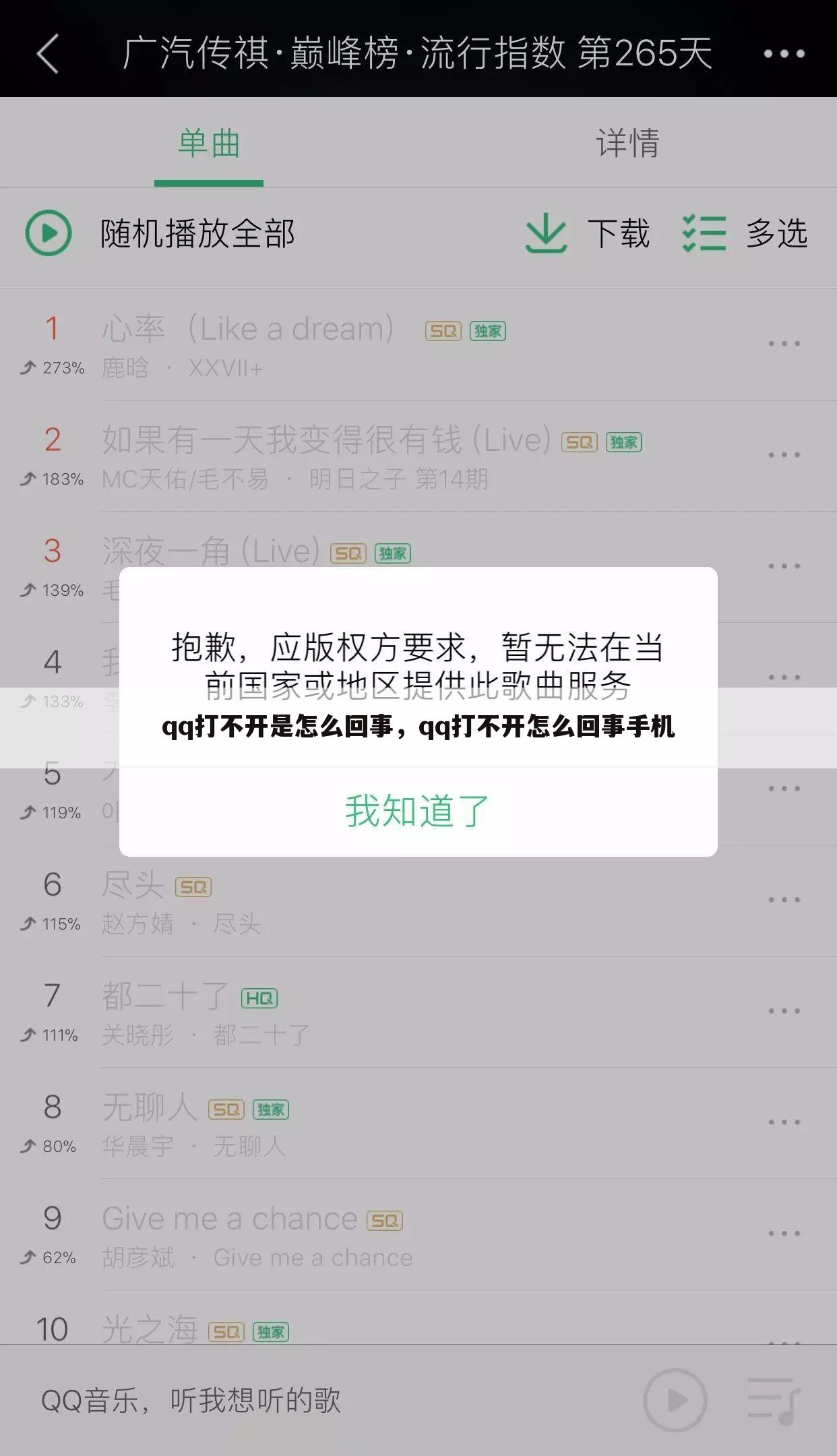 qq打不开是怎么回事，qq打不开怎么回事手机