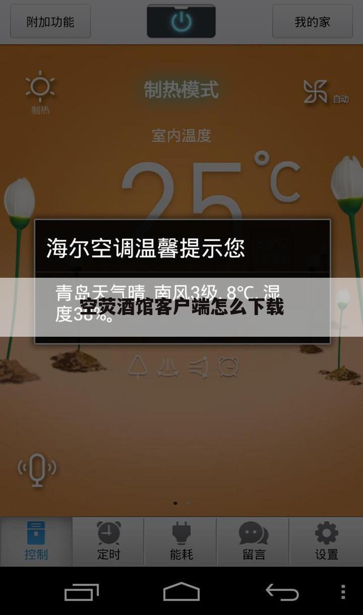 空荧酒馆客户端怎么下载