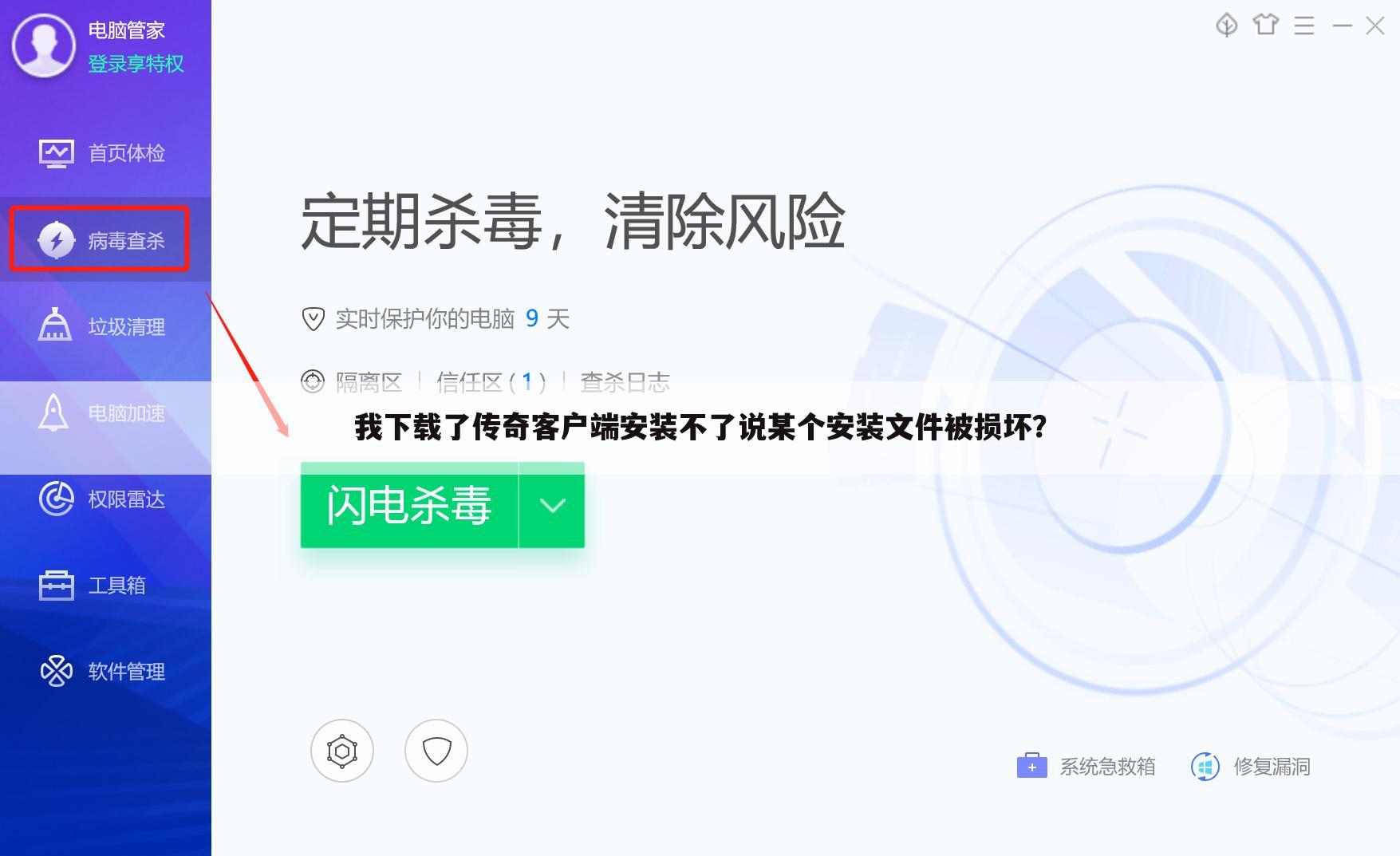 我下载了传奇客户端安装不了说某个安装文件被损坏？