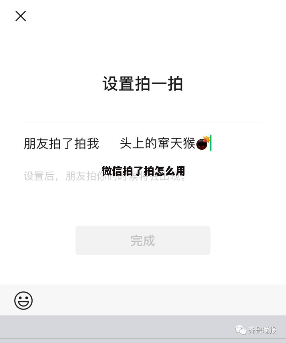 微信拍了拍怎么用