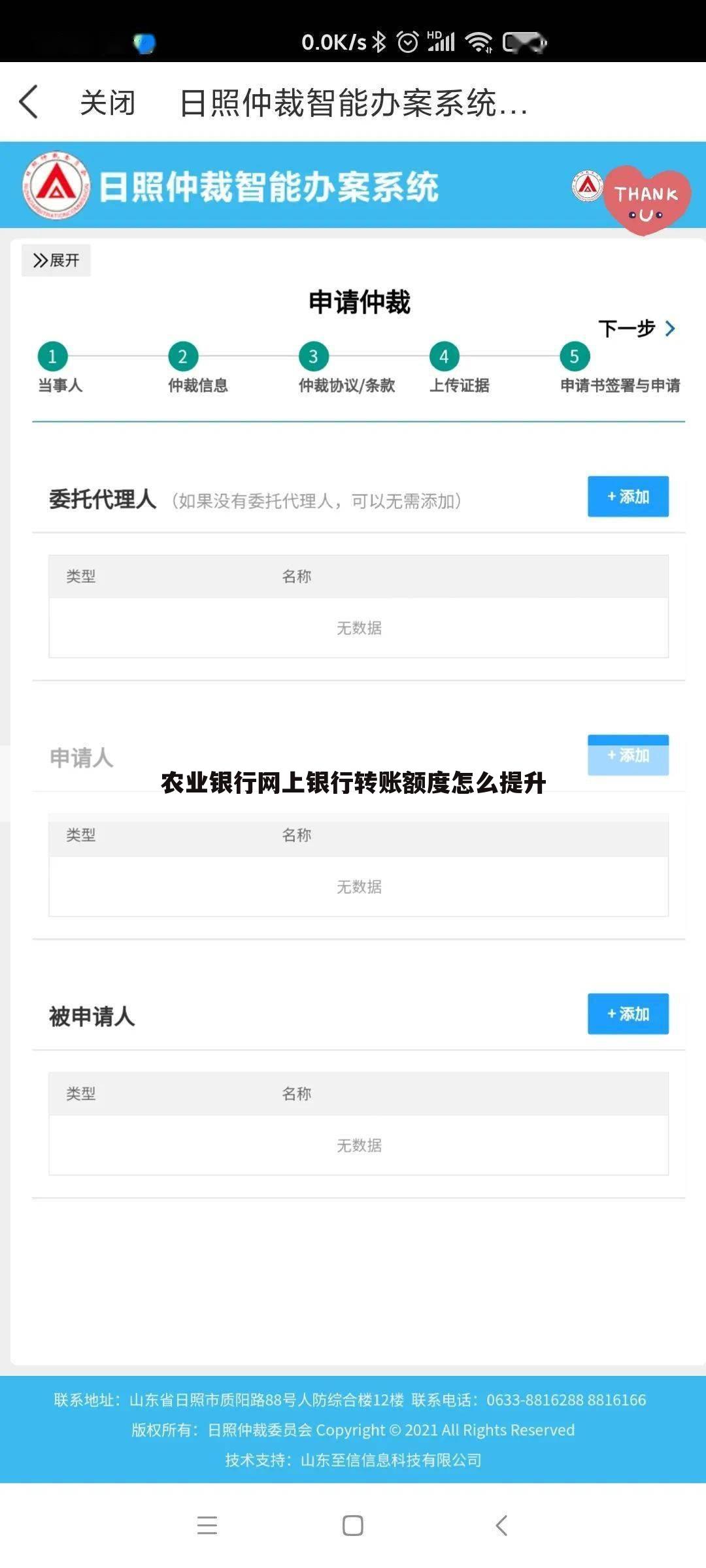 农业银行网上银行转账额度怎么提升