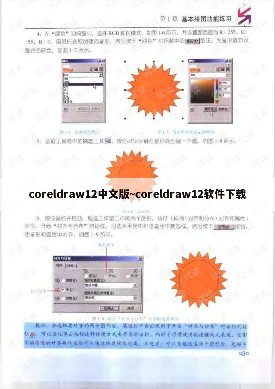 coreldraw12中文版~coreldraw12软件下载