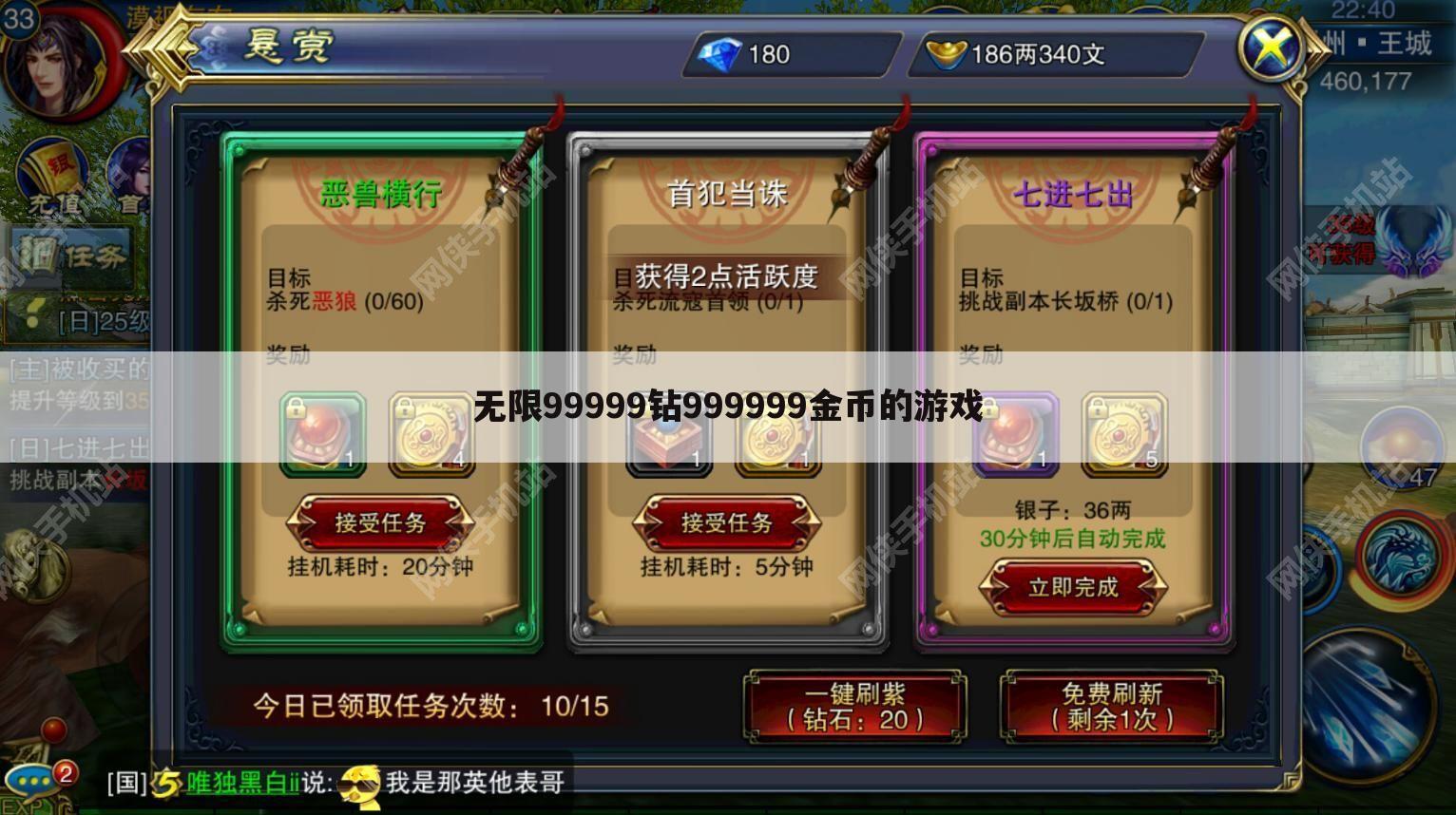 无限99999钻999999金币的游戏