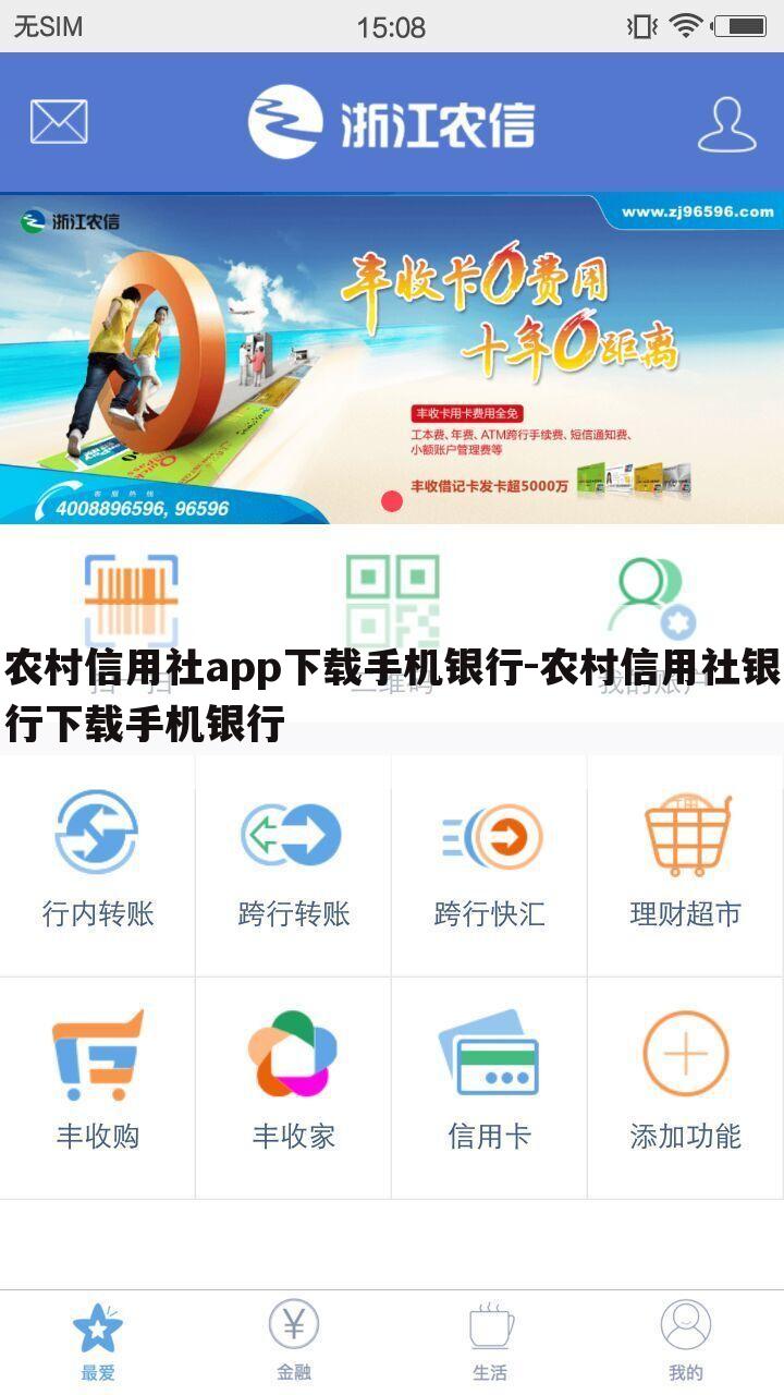 农村信用社app下载手机银行-农村信用社银行下载手机银行