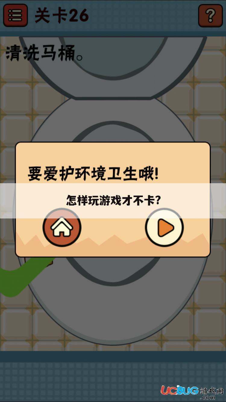 怎样玩游戏才不卡?