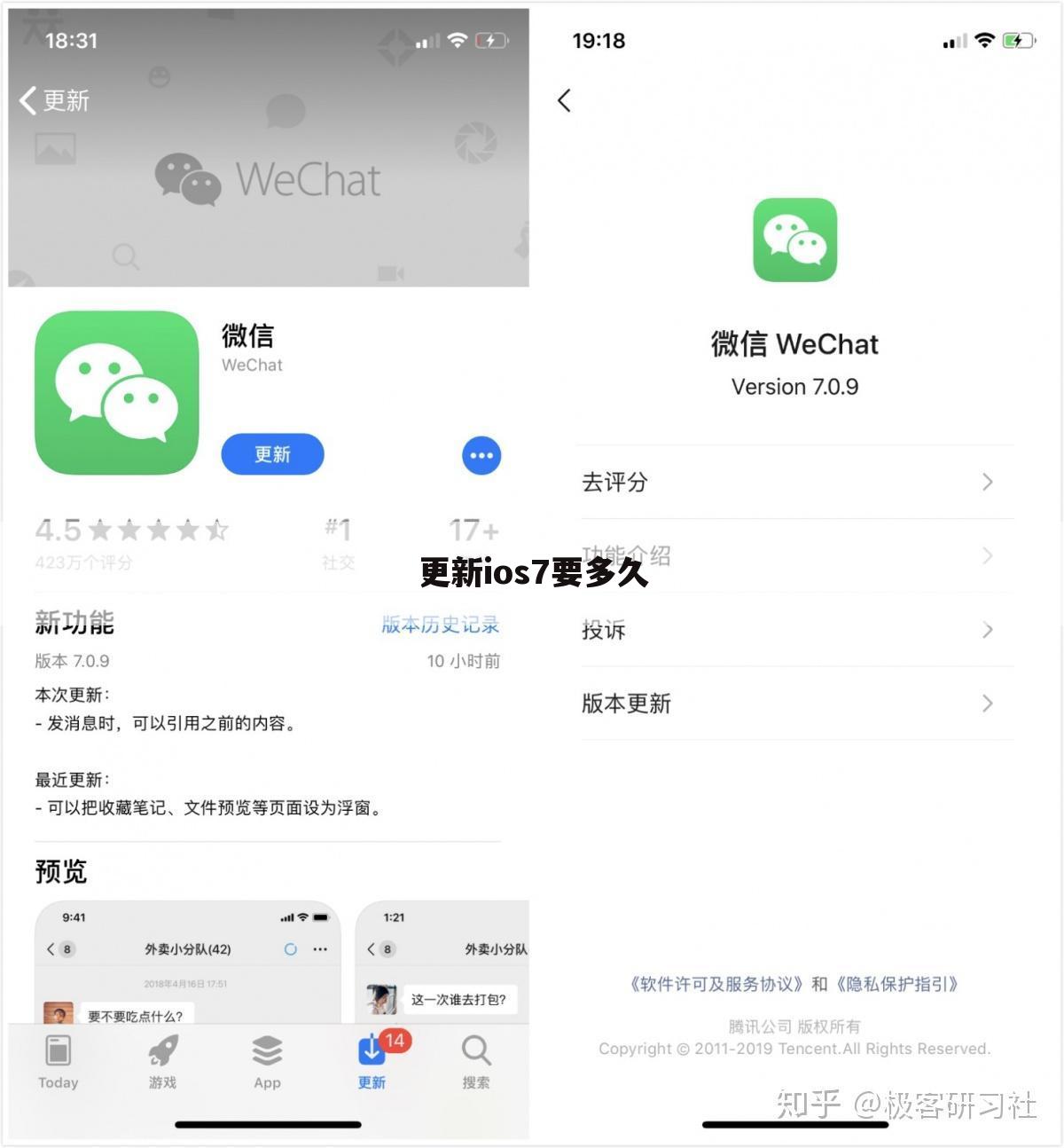 更新ios7要多久