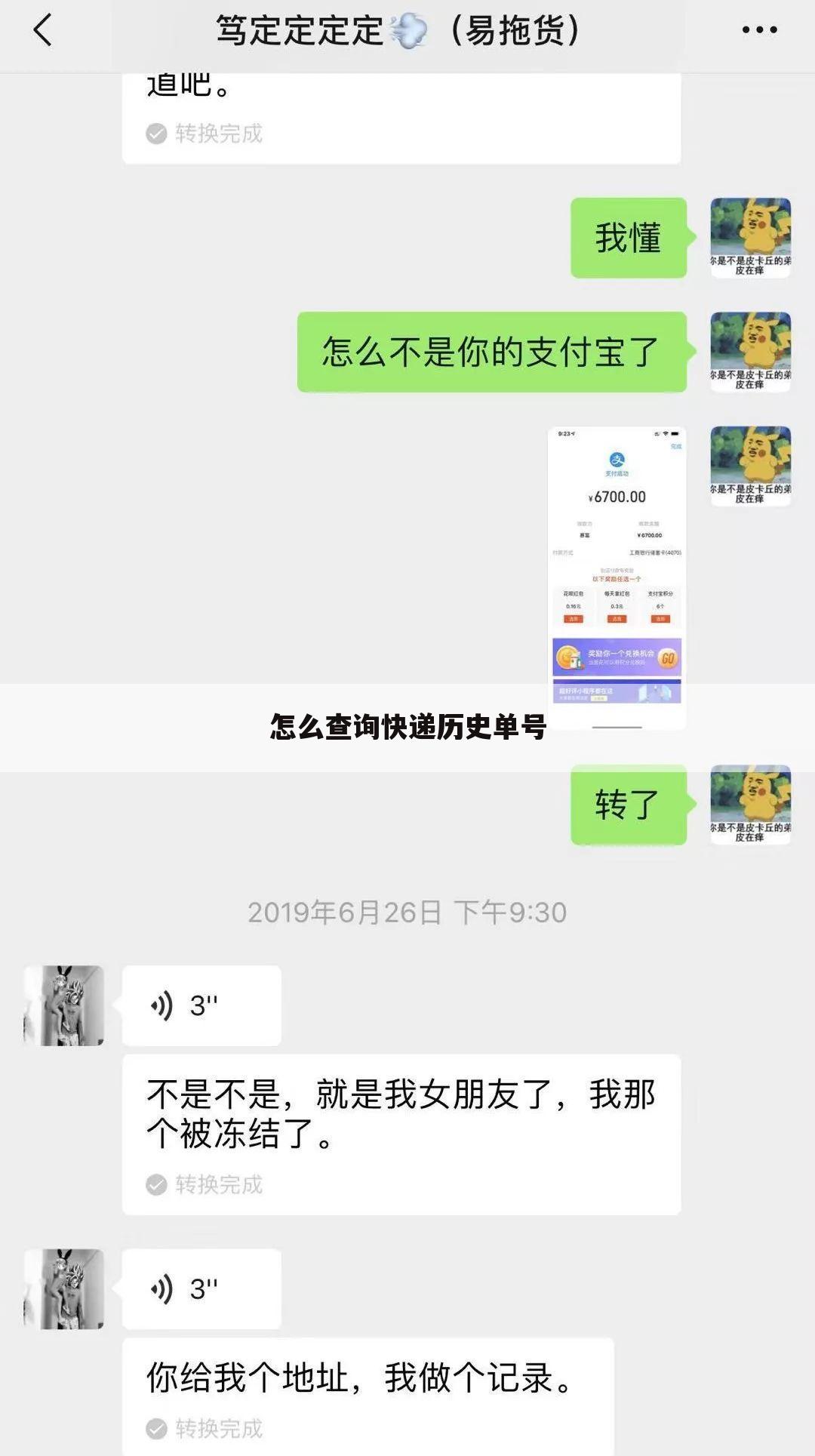 怎么查询快递历史单号