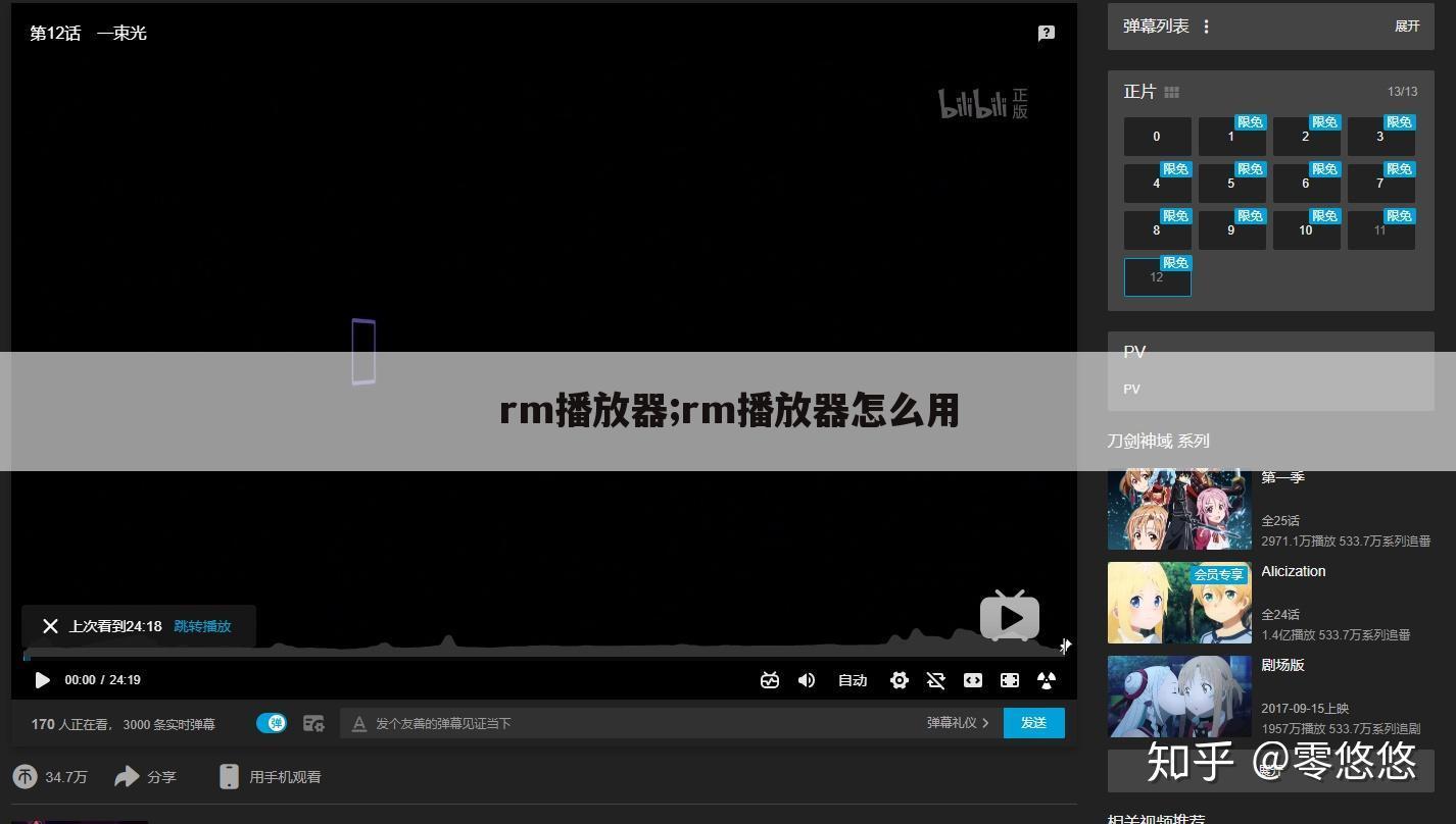 rm播放器;rm播放器怎么用