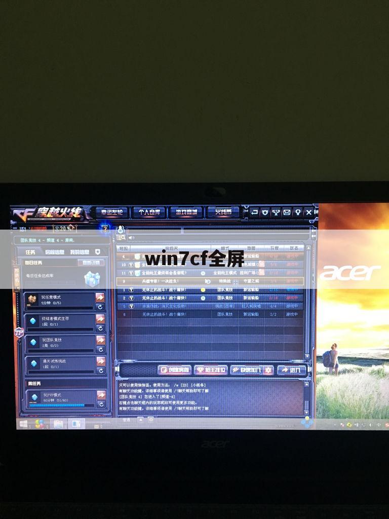 win7cf全屏