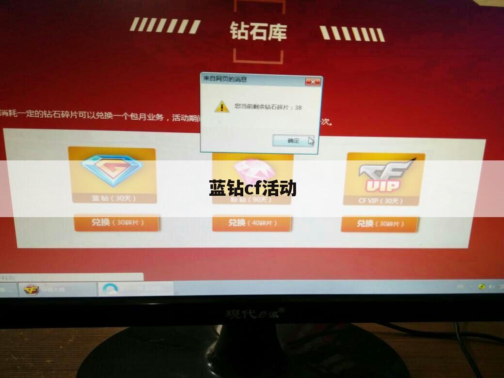 蓝钻cf活动