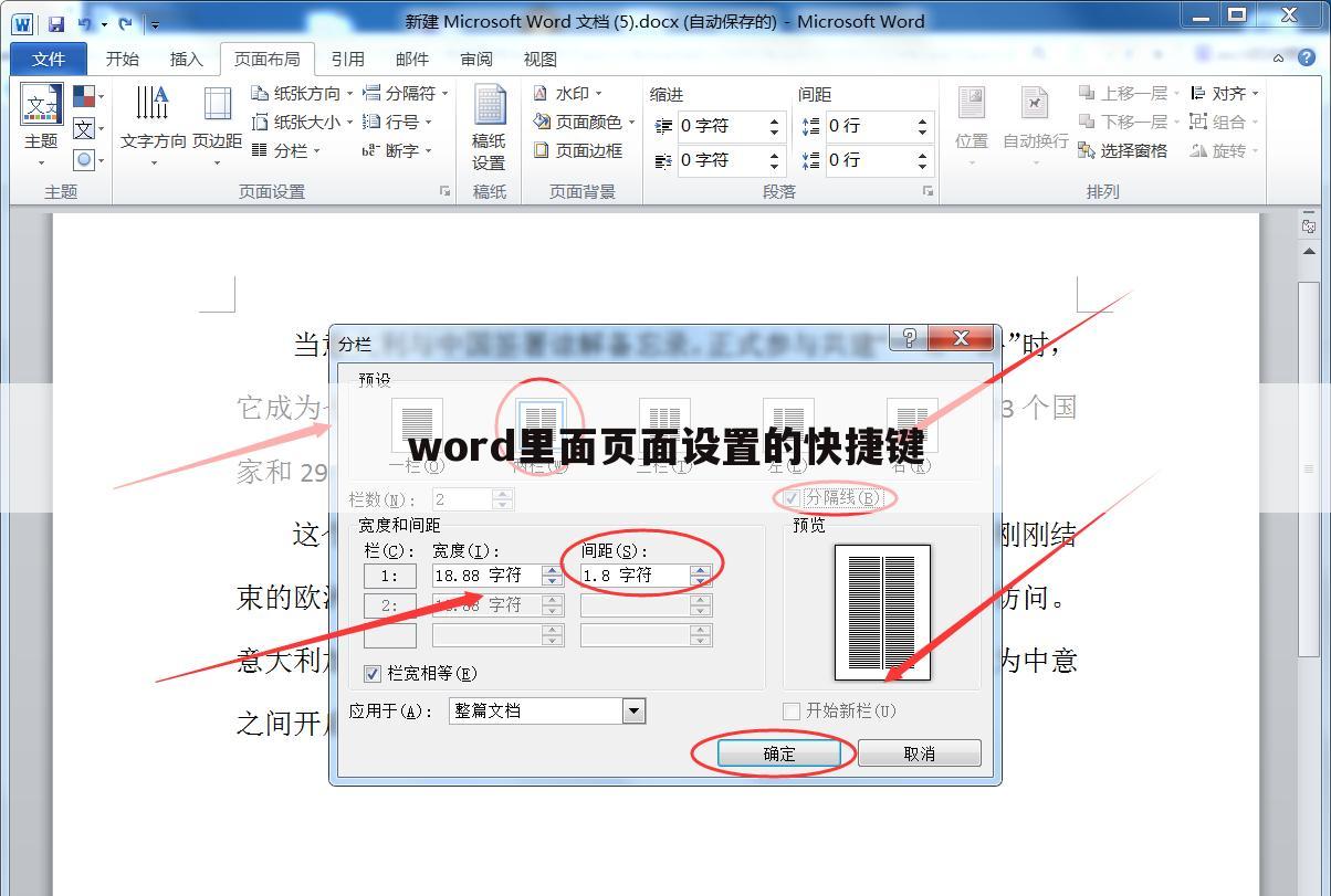 word里面页面设置的快捷键