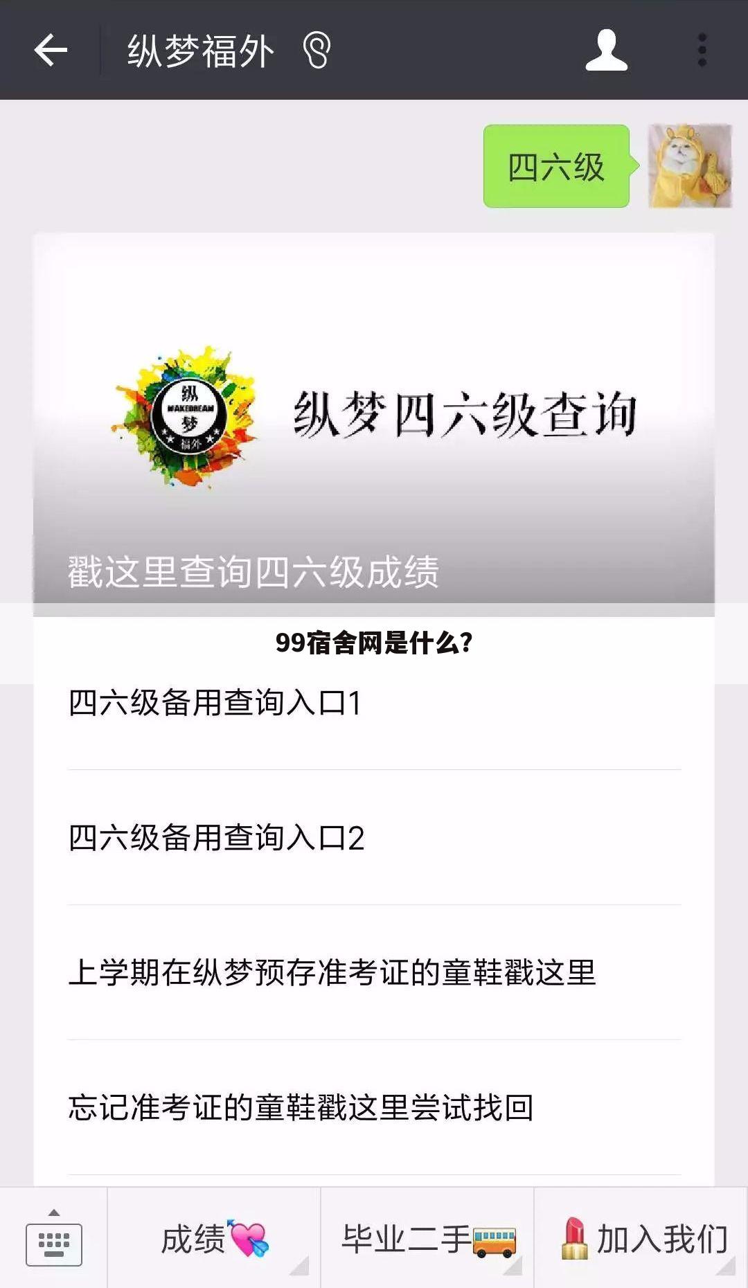 99宿舍网是什么？