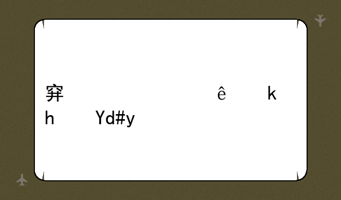 穿越火线游戏名字