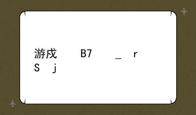 游戏名字霸气的