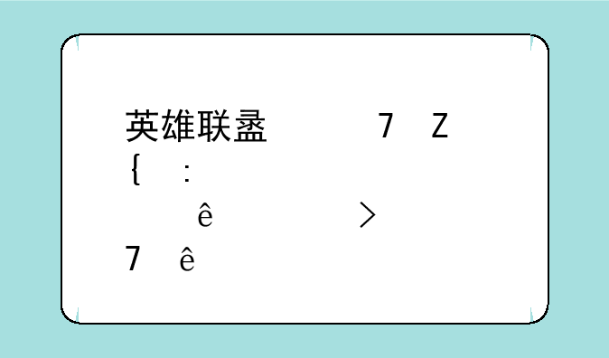 英雄联盟重新连接点了没反应