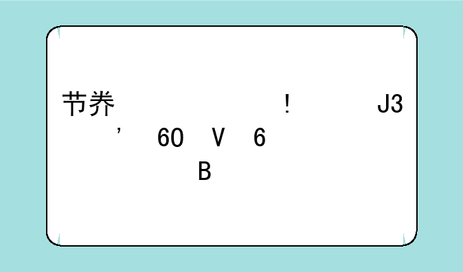 节奏大师ios和安卓数据一样吗