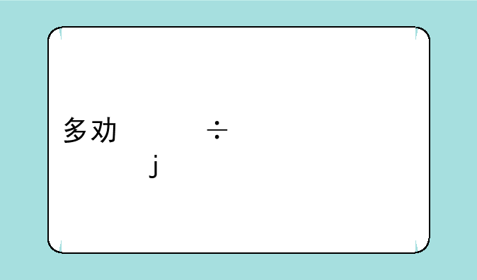 多功能步兵车的详细信息