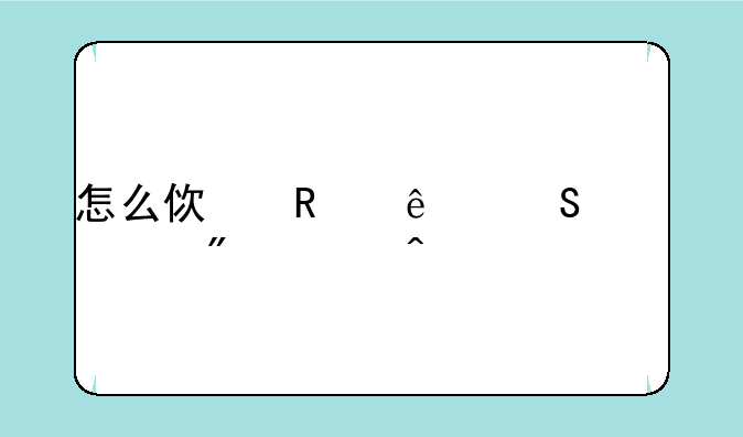 怎么使用人气精灵刷空间