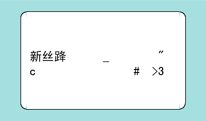 新丝路罗马战士什么双修