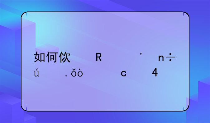 如何使用三国群英传4秘籍?