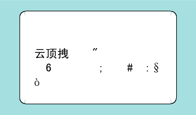 云顶拿到装备升级怎么玩？