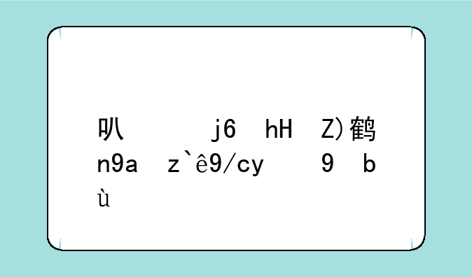 可以随意触摸内部位的手游