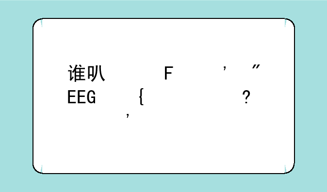 谁可以告诉我QQ飞车每个等级所对应的图标