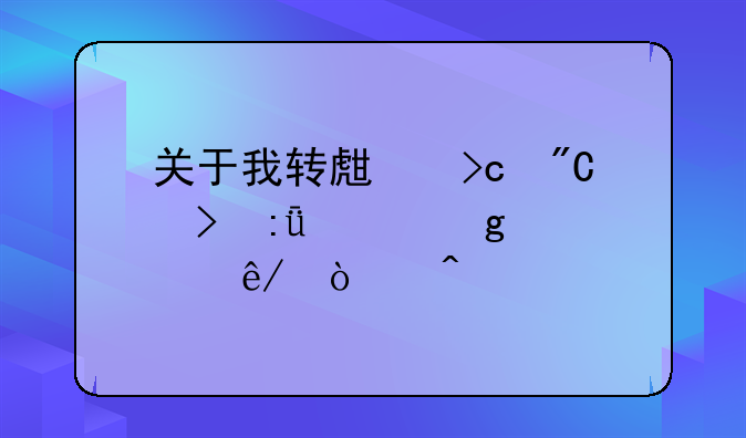 关于我转生变成史莱姆这档事异闻