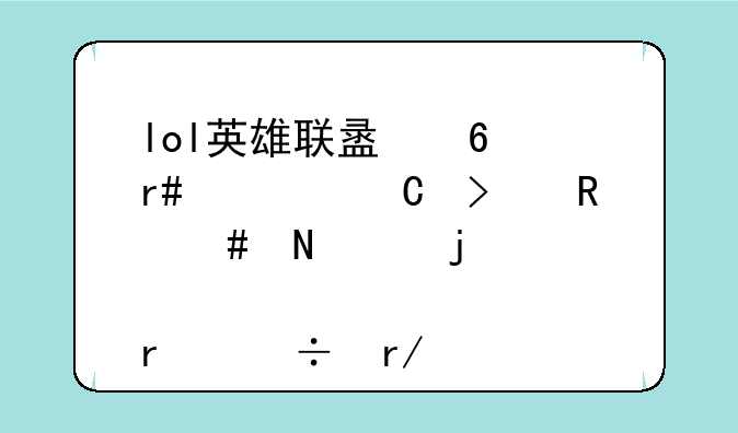 lol英雄联盟十月幸运召唤师哪个皮肤最好看特效最多？