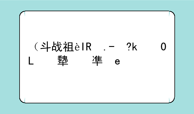 （斗战神无底洞怎么玩）斗战神无底洞奖励