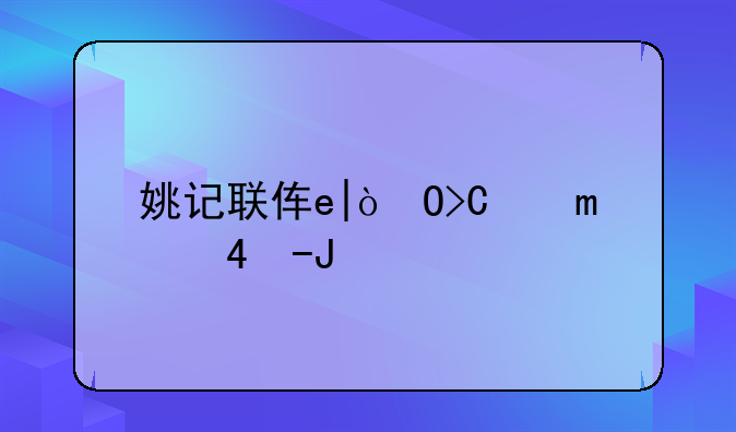 姚记联众斗地主;联众斗地主合集