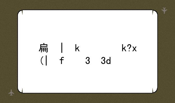 手机病毒查杀——手机病毒查杀在哪